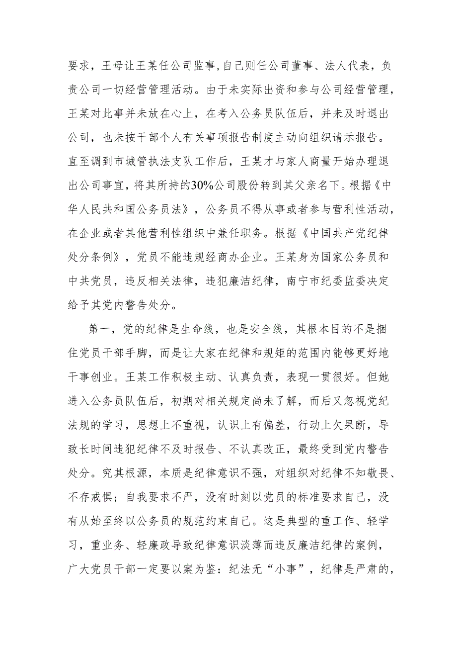 党纪学习教育专题辅导会讲稿：深入学习贯彻新修订《中国共产党纪律处分条例》强化纪律意识增强遵规守纪的自觉.docx_第2页