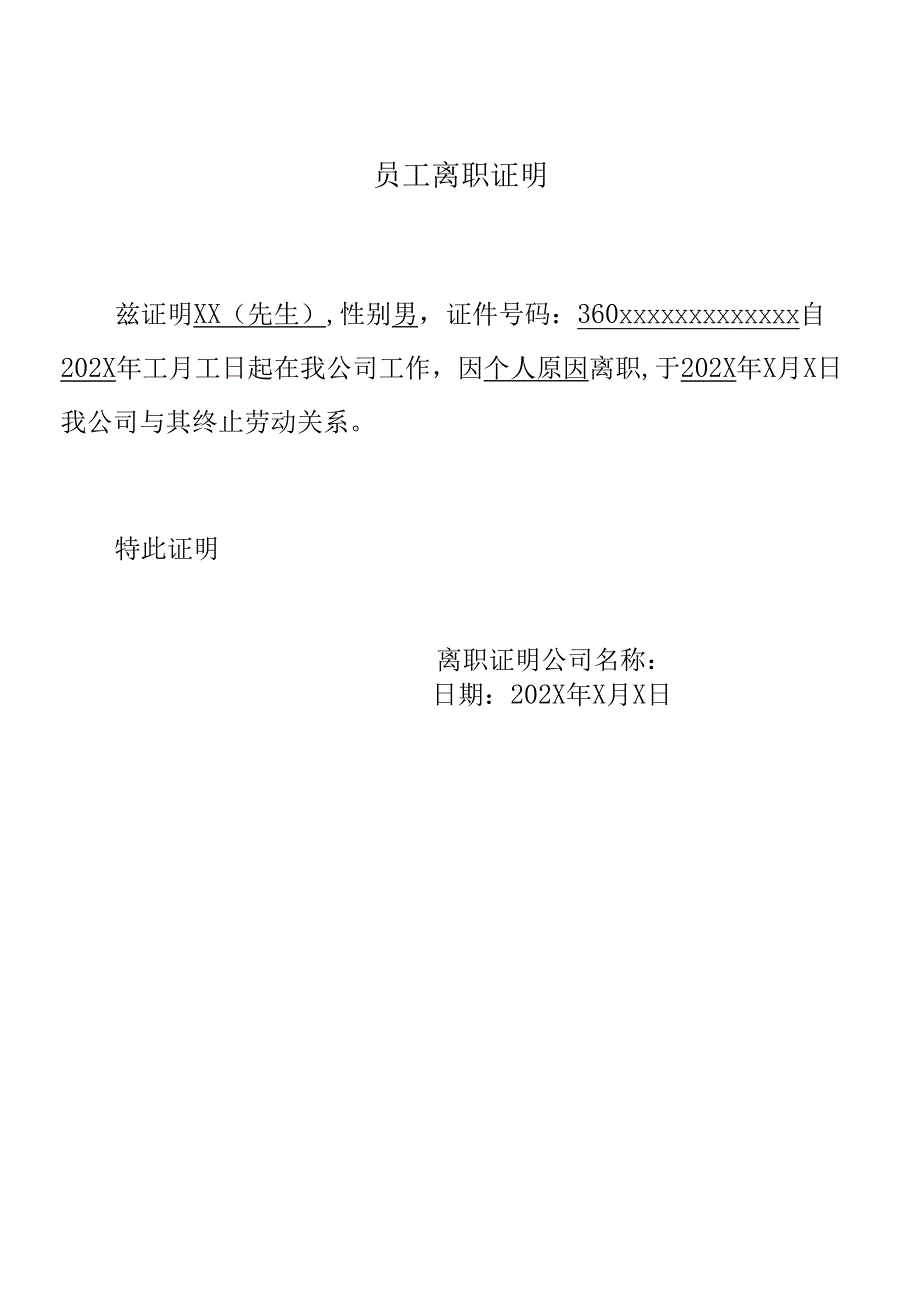离职证明.docx_第1页