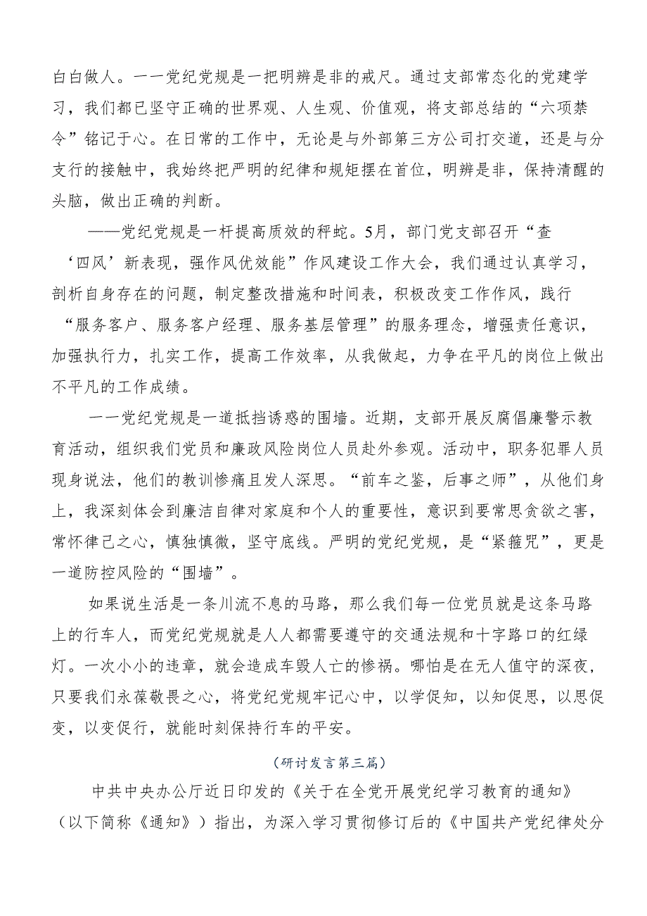 （8篇）开展2024年党规党纪学习教育的发言材料.docx_第3页