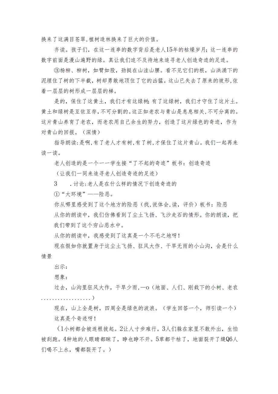 20青山不老 公开课一等奖创新教学设计.docx_第3页