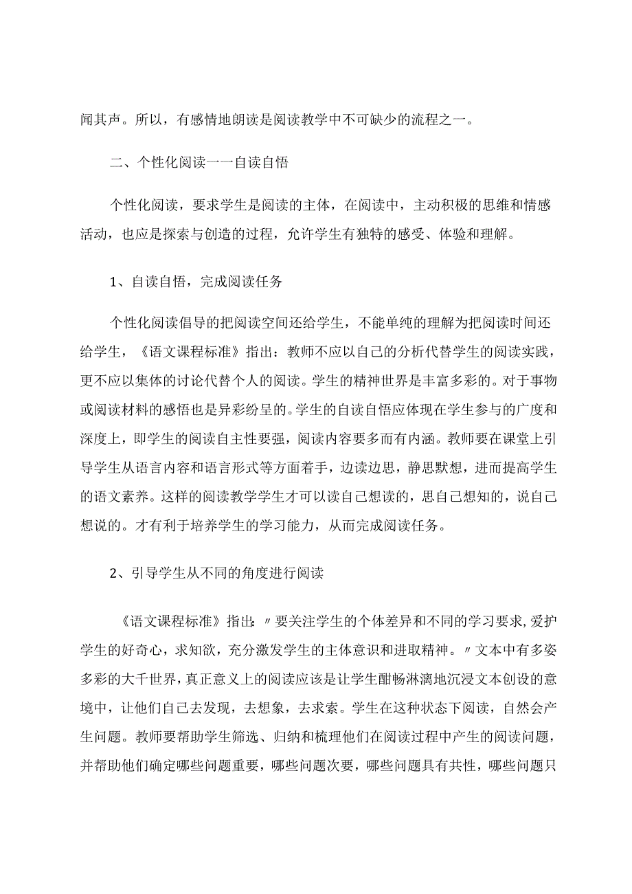 在阅读教学中如何指导学生读 论文.docx_第3页