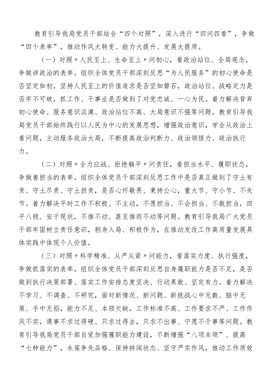 （多篇汇编）2024年有关党纪学习教育工作的方案.docx_第2页