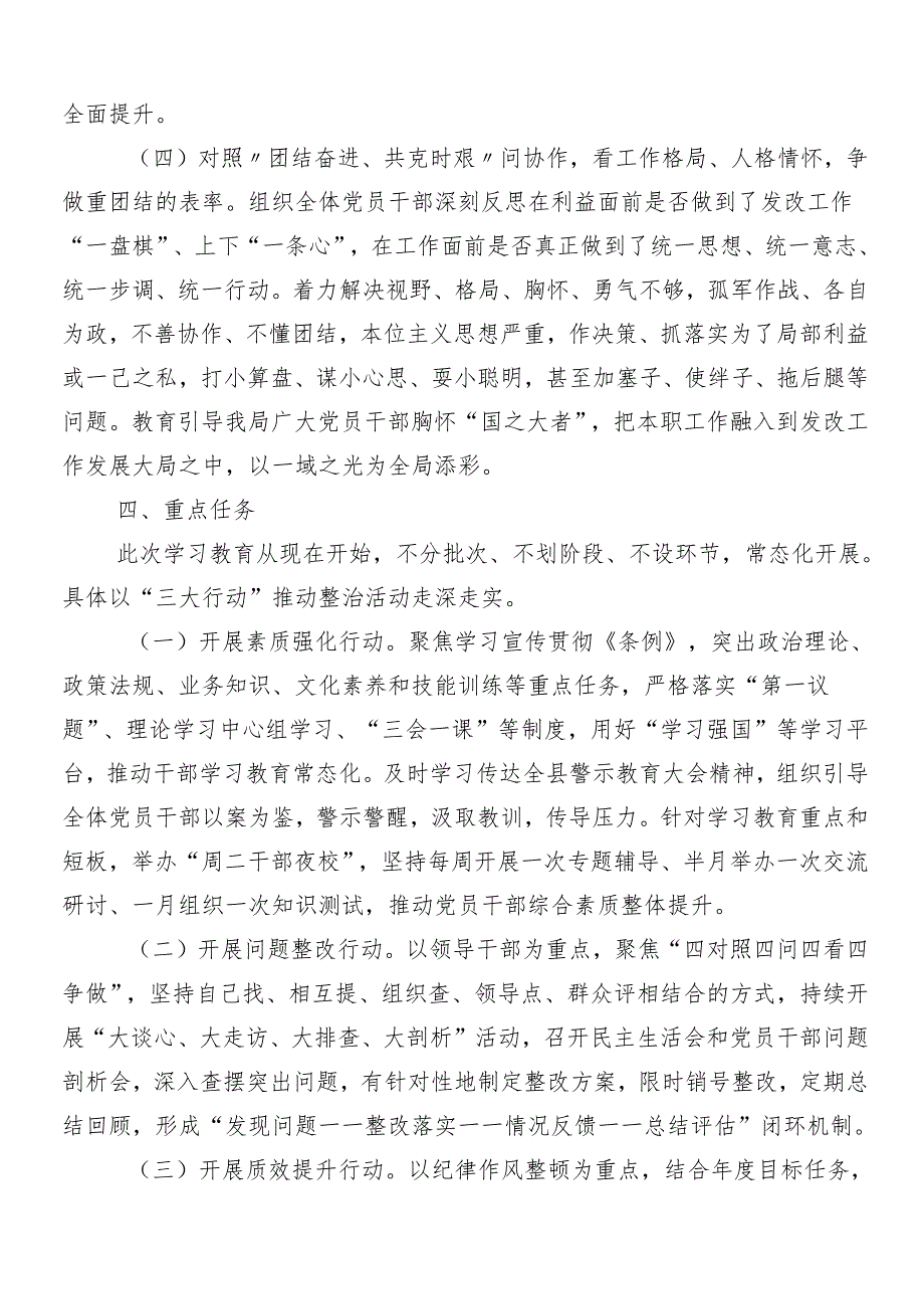 （多篇汇编）2024年有关党纪学习教育工作的方案.docx_第3页