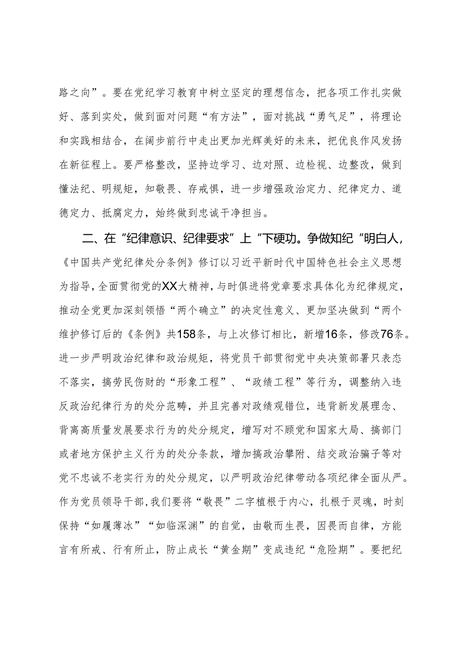 党纪学习教育读书班学习《中国共产党纪律处分条例》心得体会 .docx_第2页