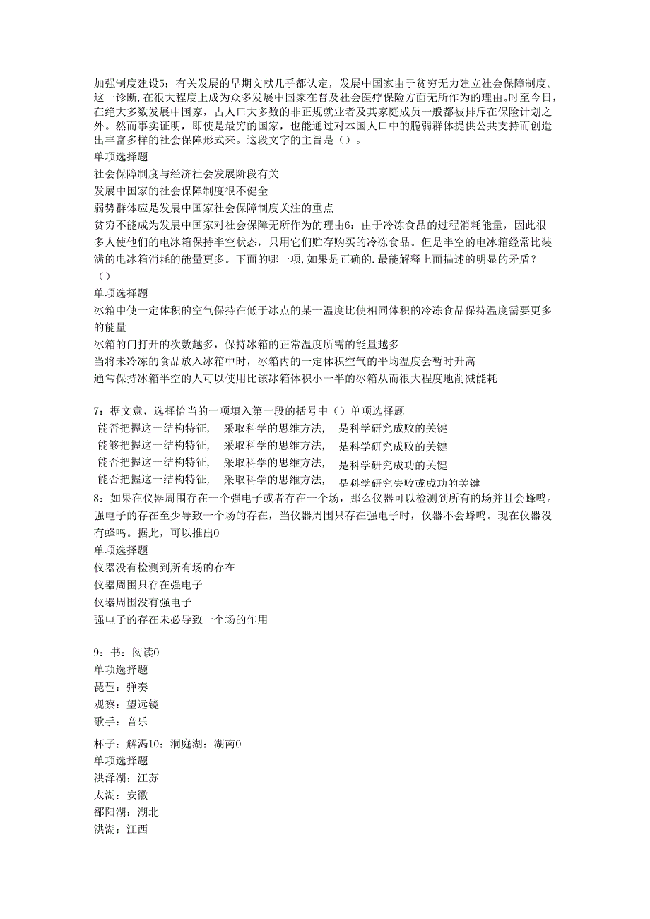 东山2019年事业编招聘考试真题及答案解析【word版】.docx_第2页