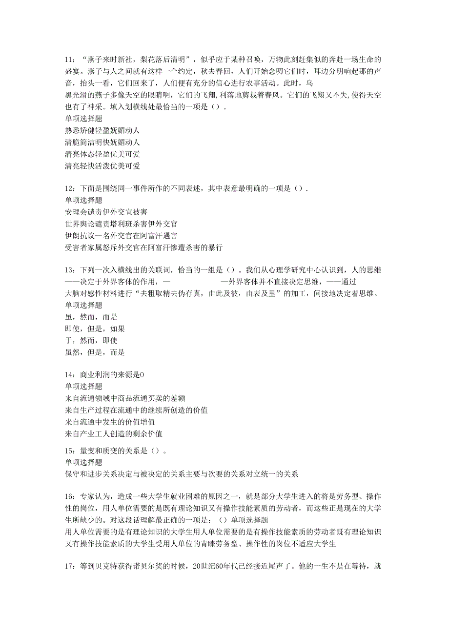 东山2019年事业编招聘考试真题及答案解析【word版】.docx_第3页