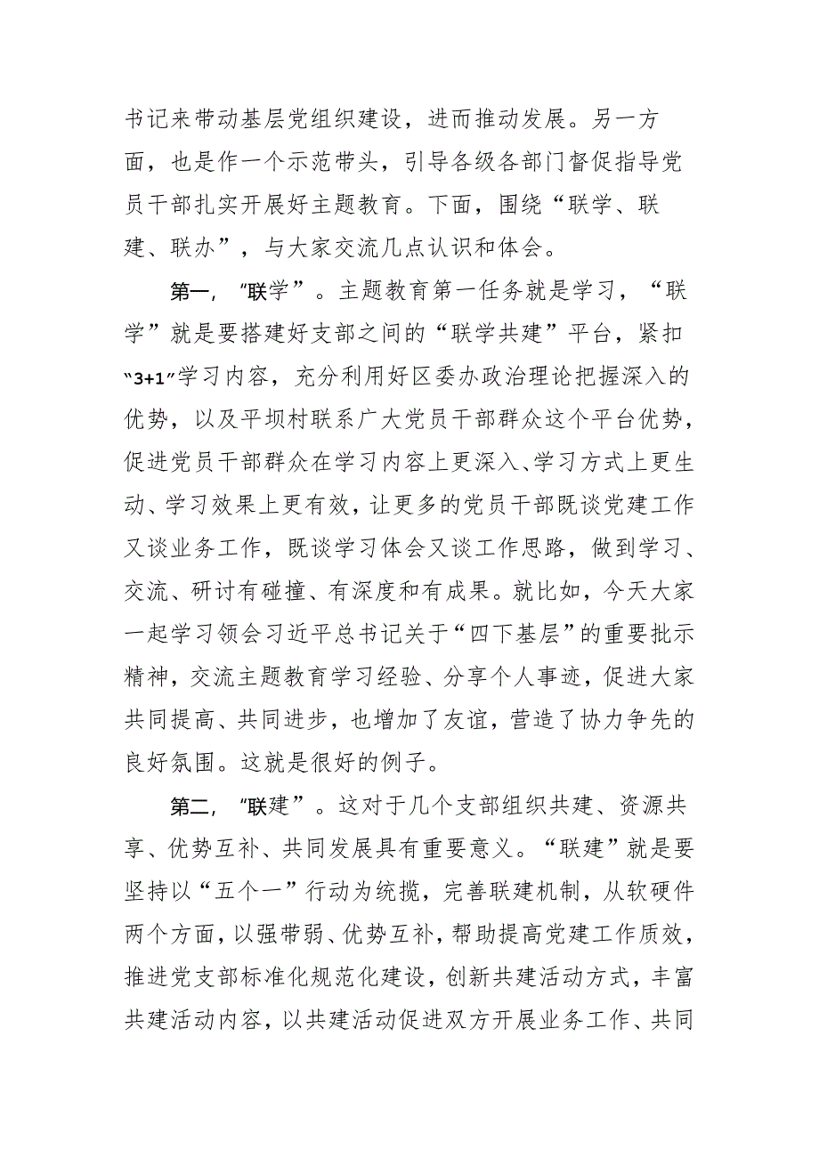 区委书记在区委办机关支部与xx村党支部开展联合主题党日活动上的讲话提纲.docx_第2页