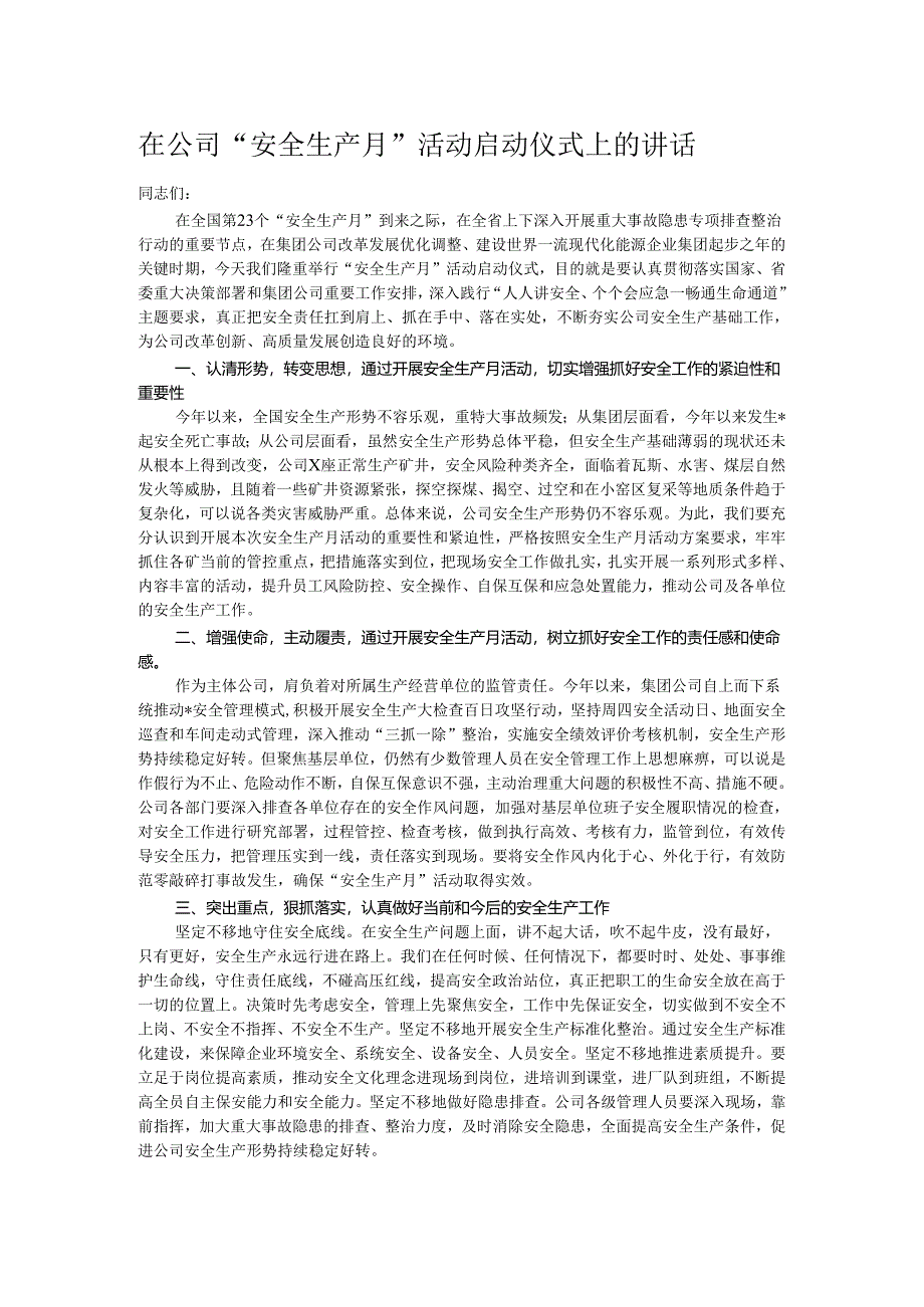 在公司“安全生产月”活动启动仪式上的讲话.docx_第1页