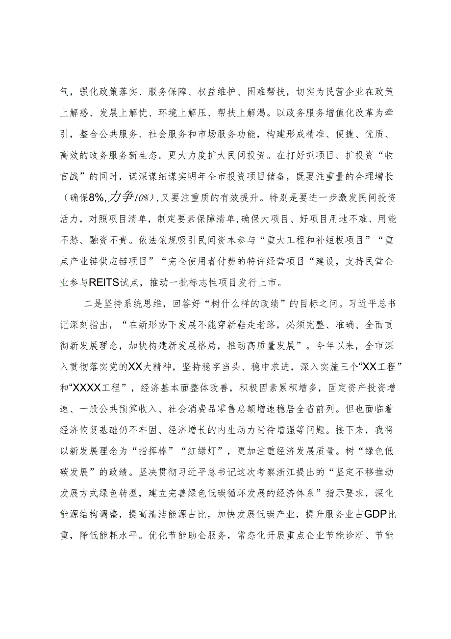 在市委理论中心组开展“树立和践行正确价值观”专题研讨会上的发言.docx_第3页