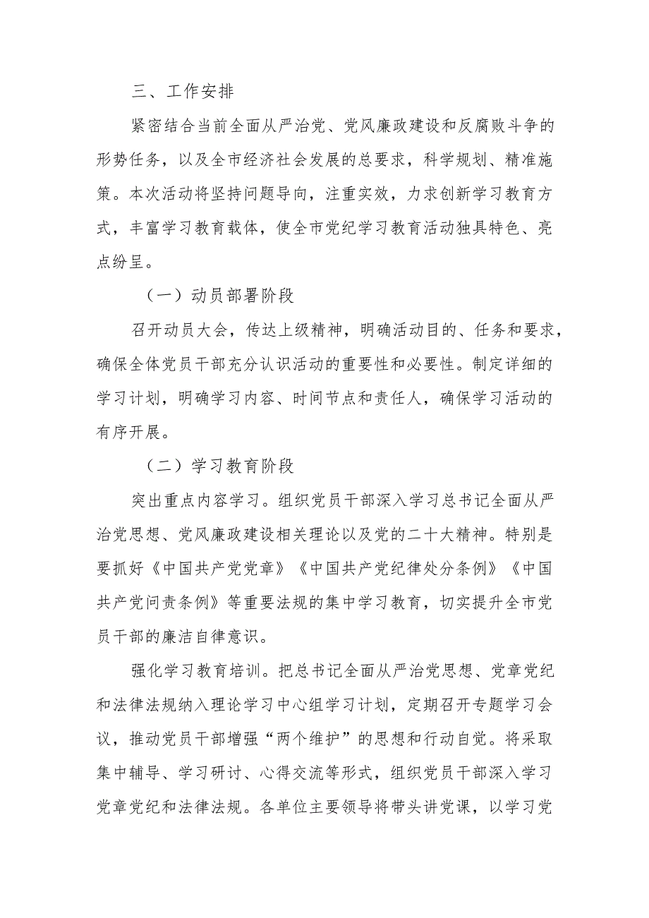 冶金企业开展《党纪学习教育》工作实施专项方案 合计6份.docx_第2页