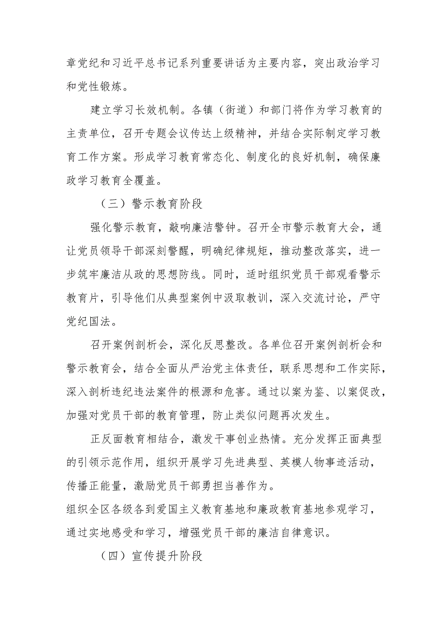 冶金企业开展《党纪学习教育》工作实施专项方案 合计6份.docx_第3页