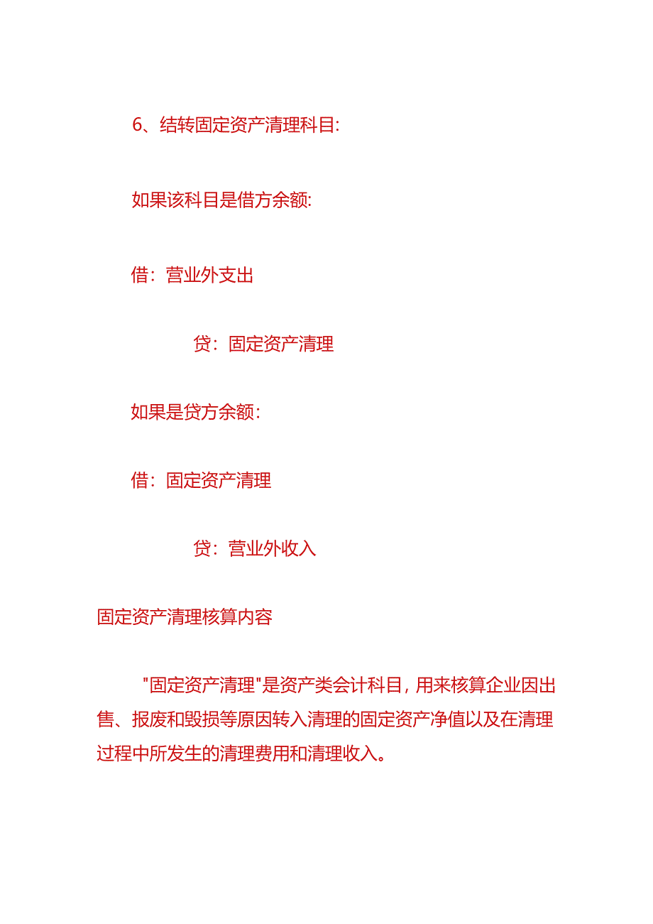 财会实操-固定资产处置的账务处理.docx_第3页