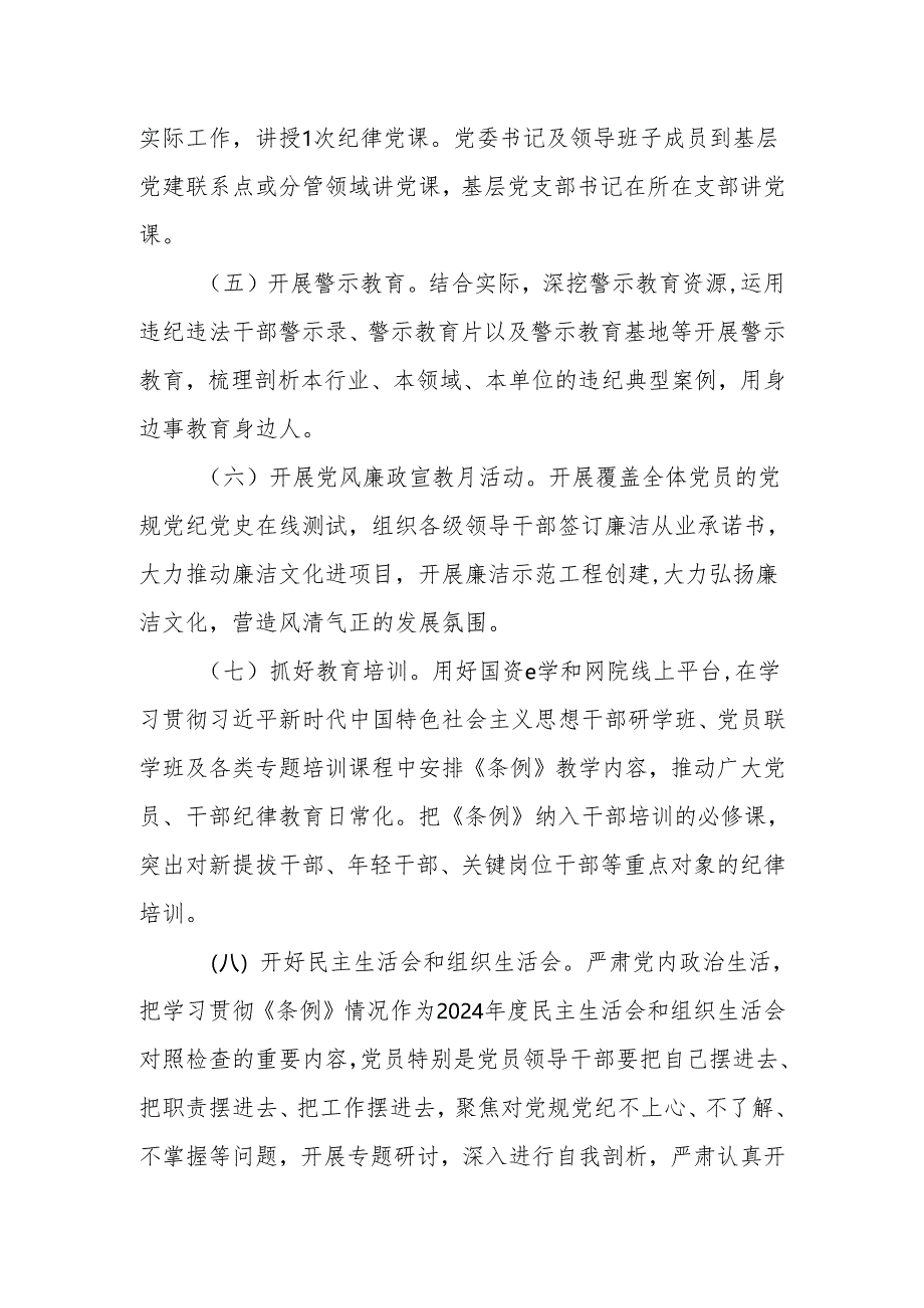 党纪学习教育工作实施方案动员部署会主持词讲话学习计划(计划表)共七篇.docx_第3页