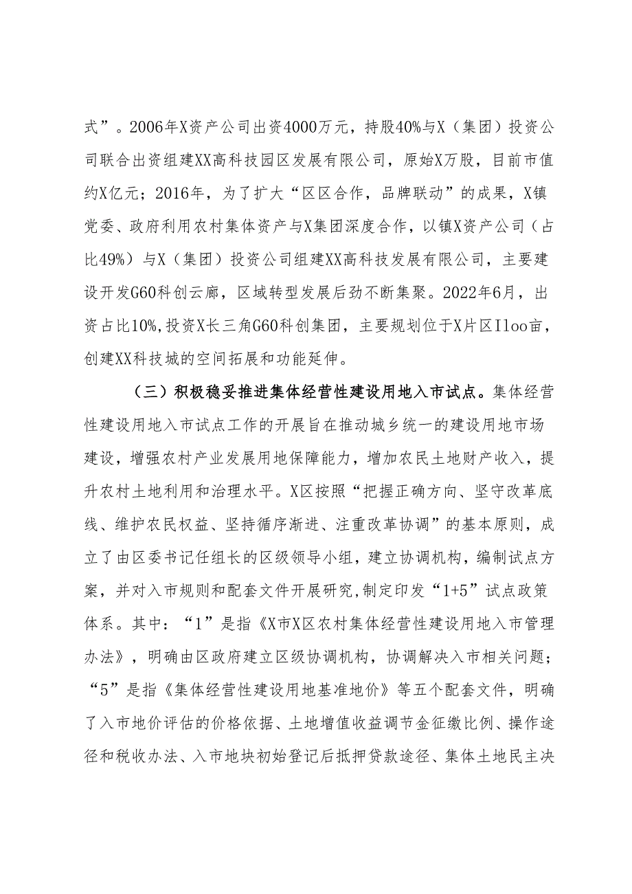 关于X区农村集体经济发展情况的调研报告.docx_第3页