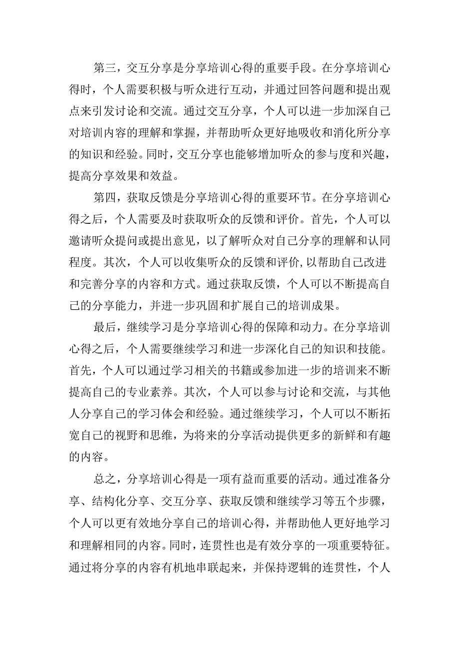 培训师分享专题培训心得体会五篇.docx_第2页