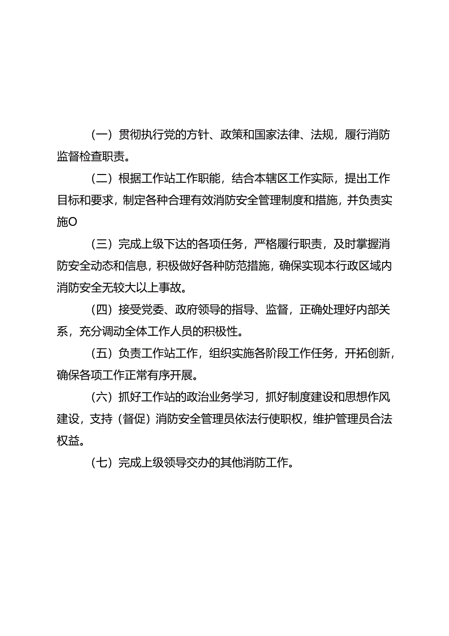 消防工作站工作制度汇编.docx_第3页