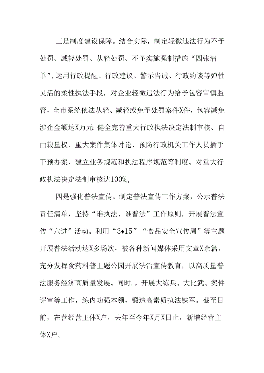 X市场监管部门法治建设工作新亮点.docx_第2页