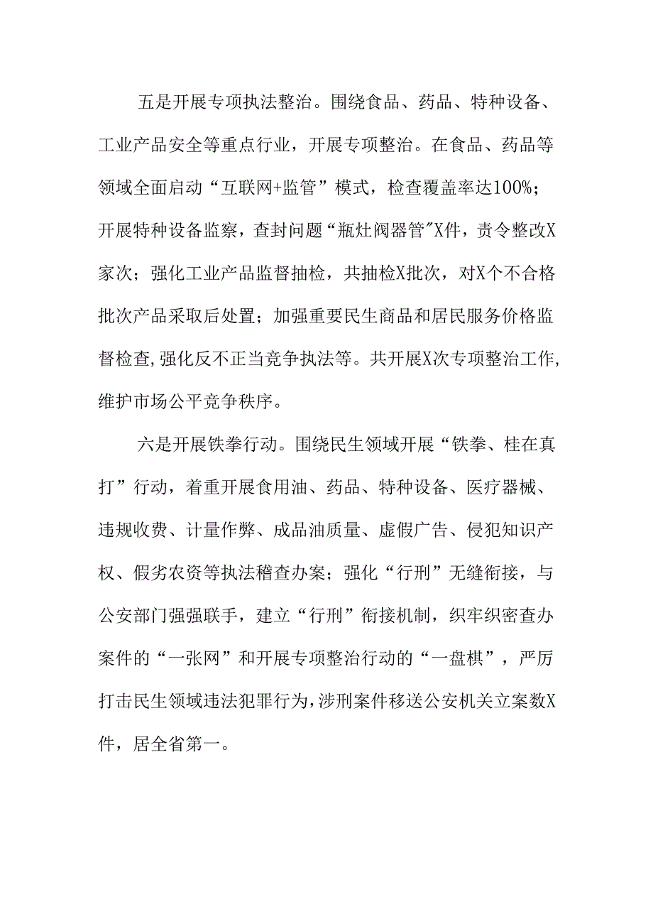 X市场监管部门法治建设工作新亮点.docx_第3页