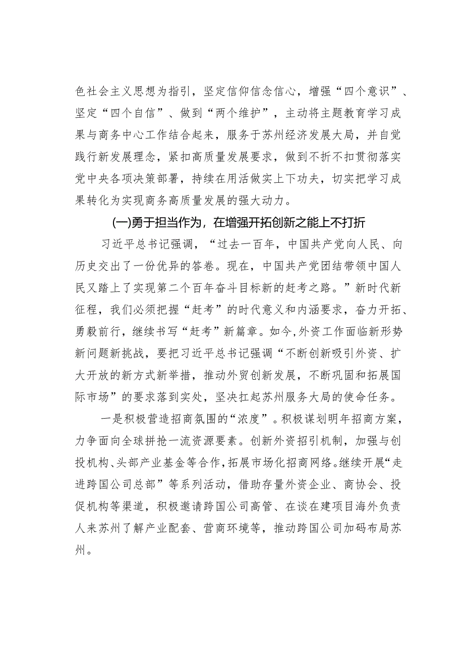 学习贯彻关于坚持党的自我革命全面从严治党重要论述的心得体会.docx_第3页