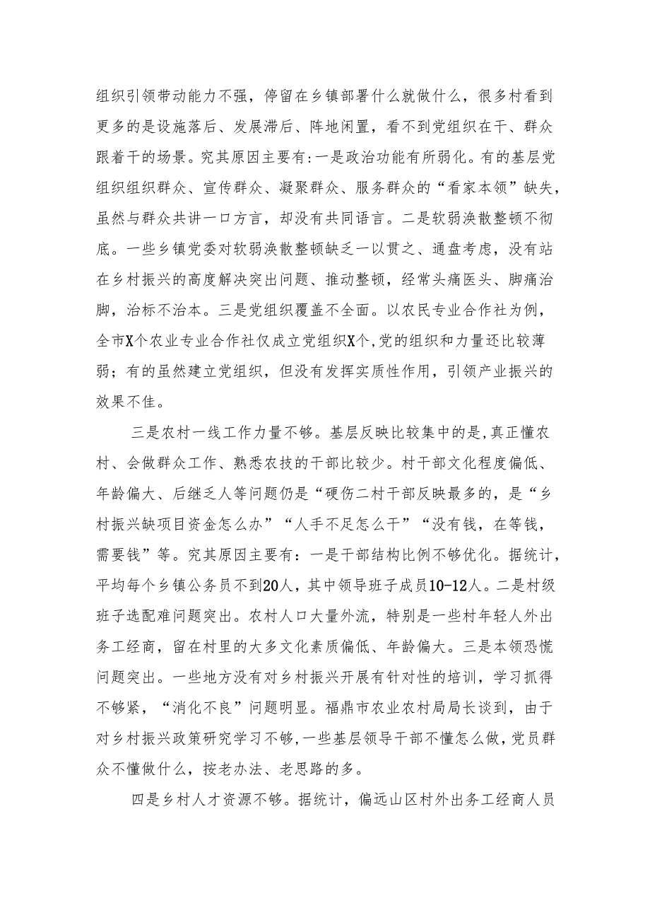 关于破解纪检监察干部监督难题严防“灯下黑”的调研与思考.docx_第2页