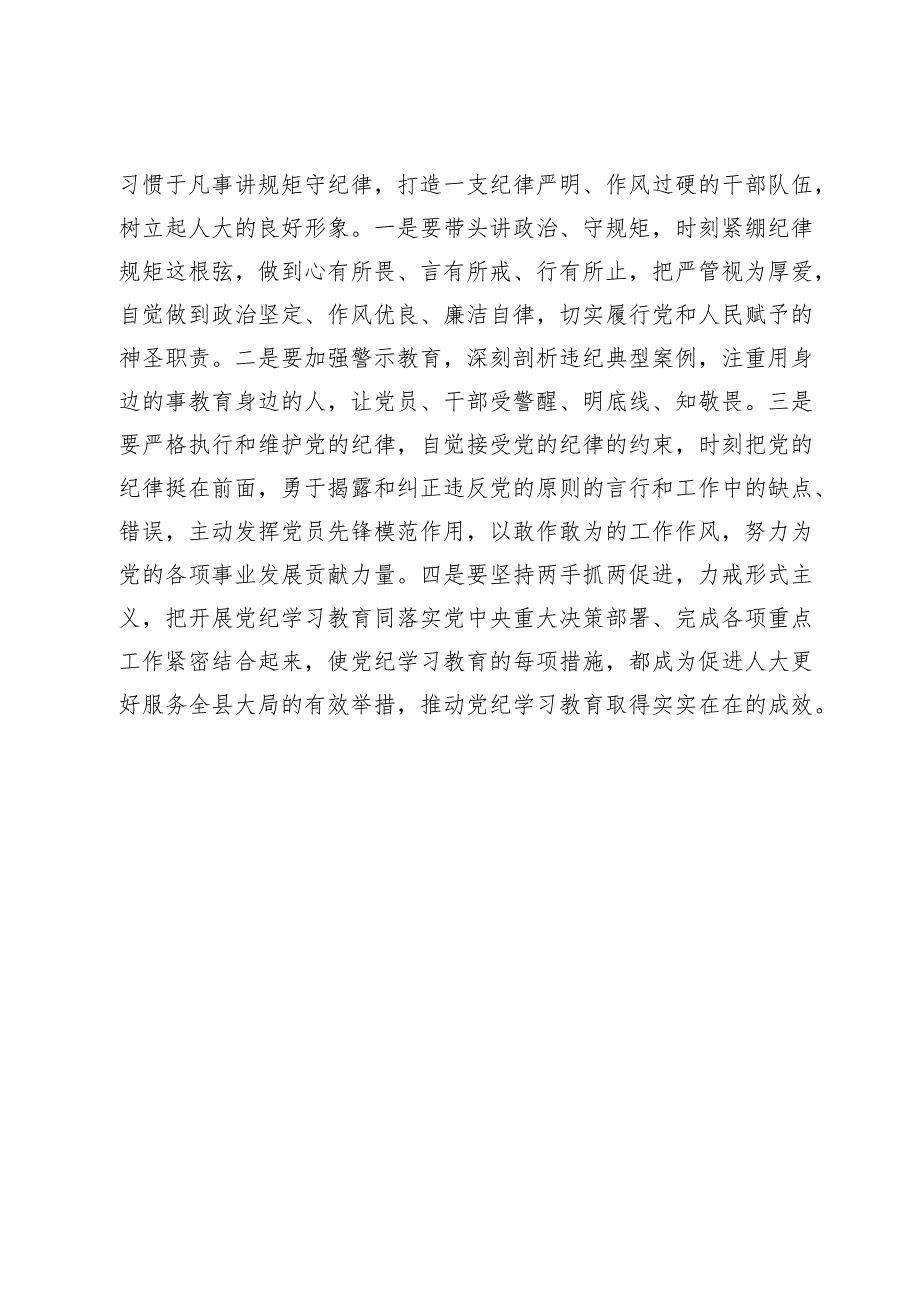 党纪学习教育交流发言材料.docx_第3页