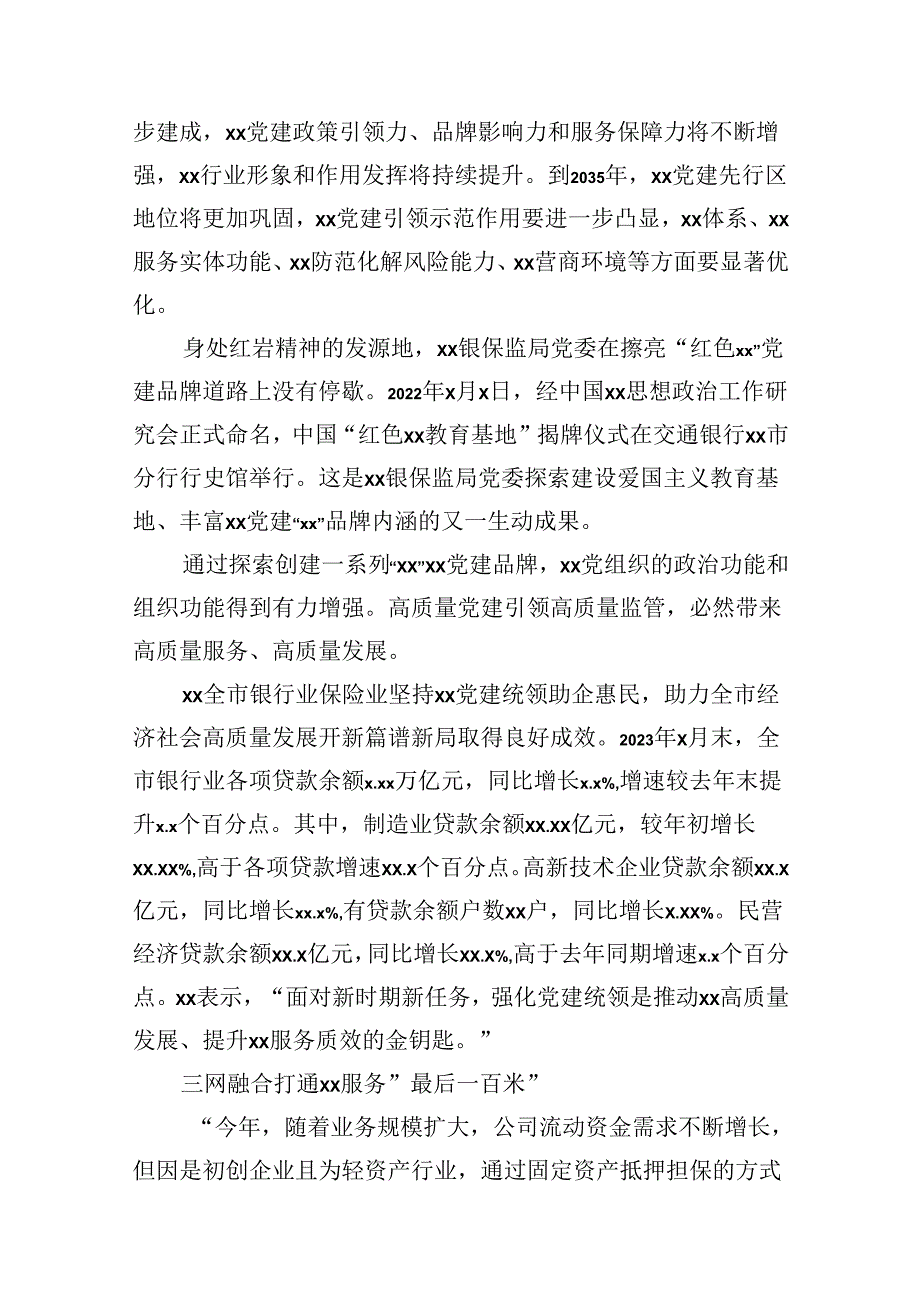 银行系统金融工作经验交流综述12篇.docx_第2页