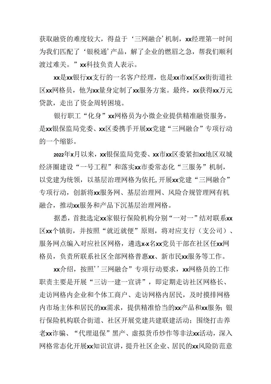 银行系统金融工作经验交流综述12篇.docx_第3页