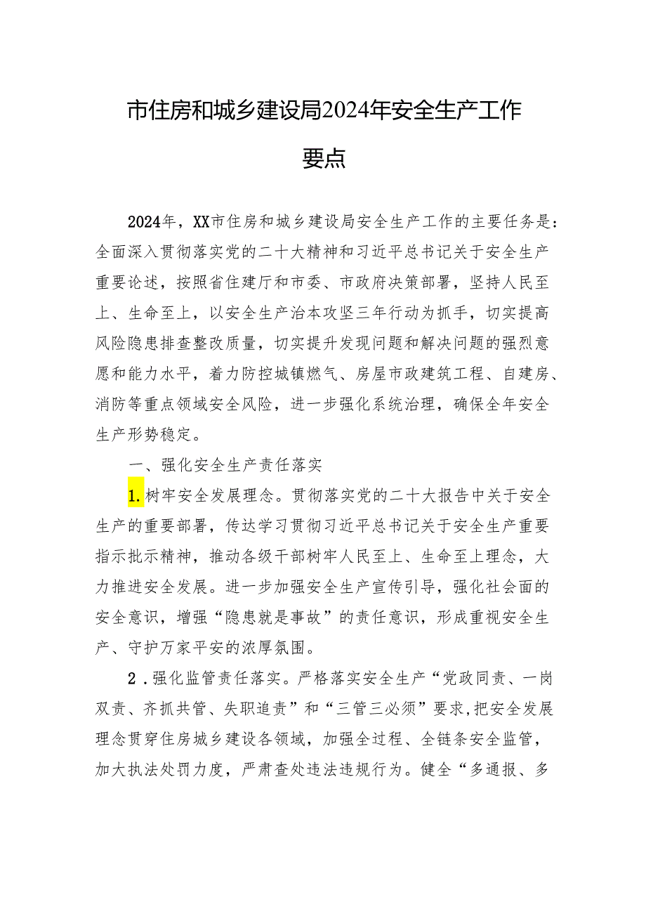 住房和城乡建设局2024年工作要点汇编（6篇）.docx_第2页