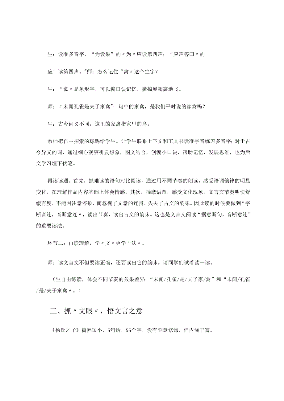 以《杨氏之子》为例浅谈小学文言文教学 论文.docx_第3页