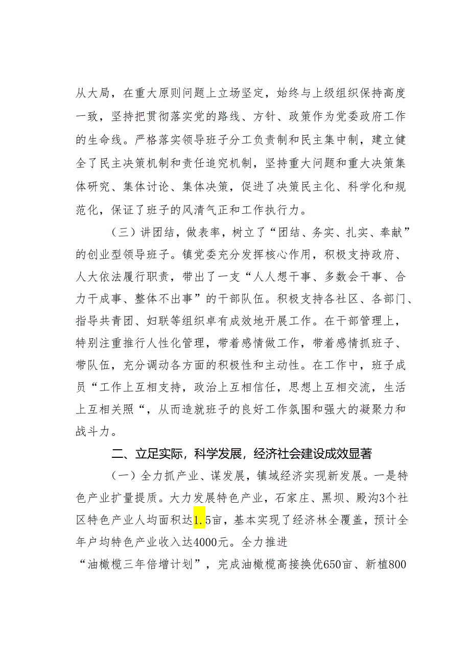 某某镇委领导班子年度述职报告.docx_第2页