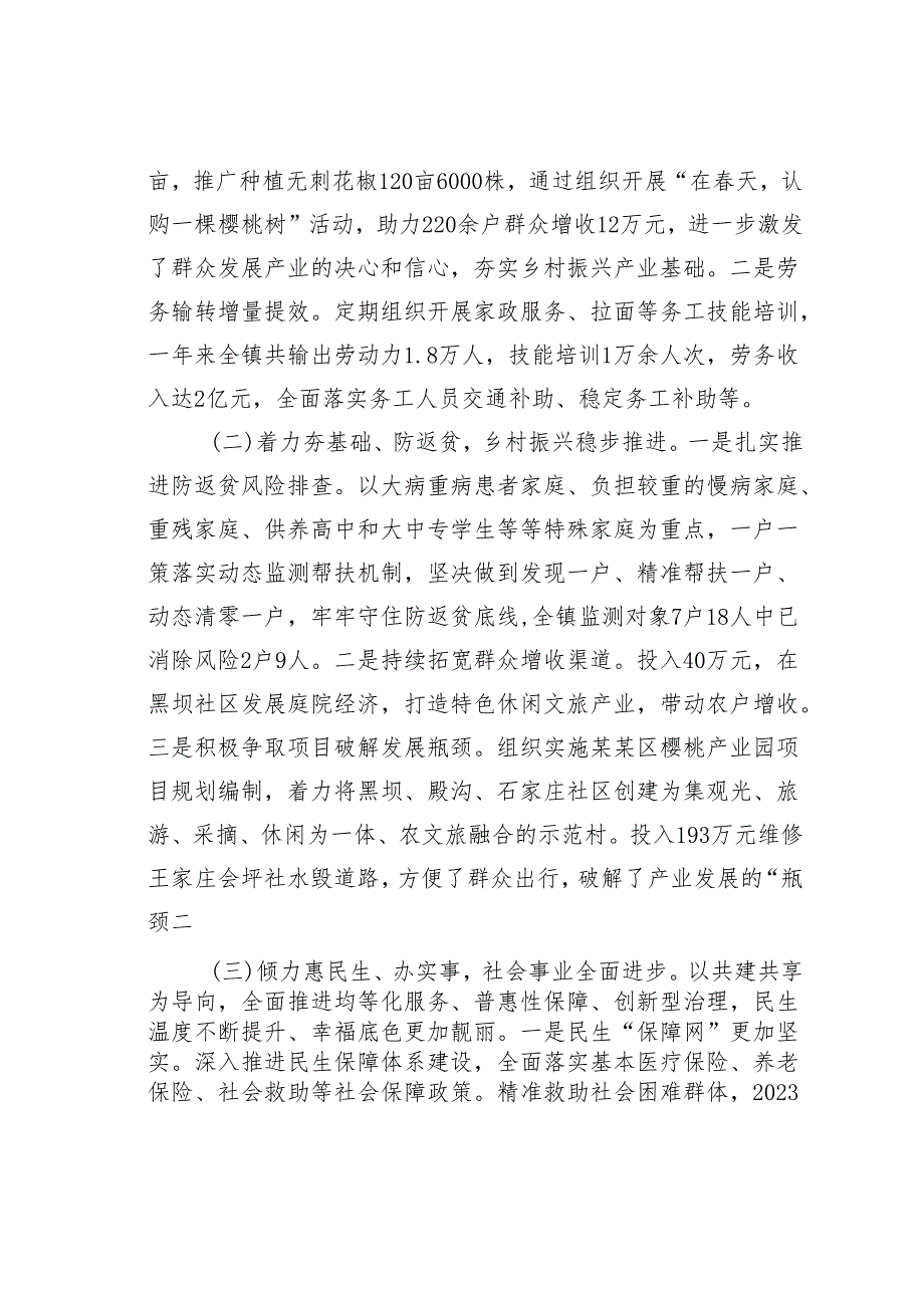 某某镇委领导班子年度述职报告.docx_第3页