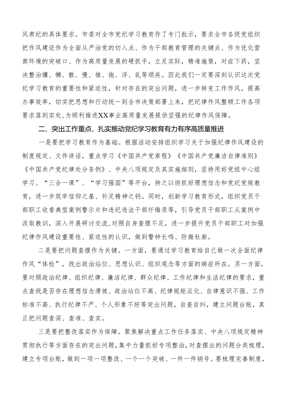 （多篇汇编）有关围绕2024年党纪学习教育固思想之源做到心有所畏研讨交流材料及学习心得.docx_第3页