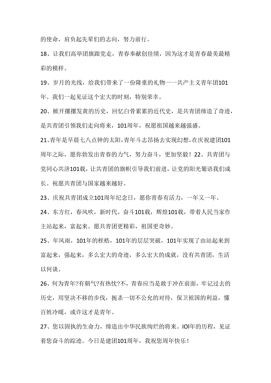 迎接2024建团100周年主题文案120句.docx_第3页