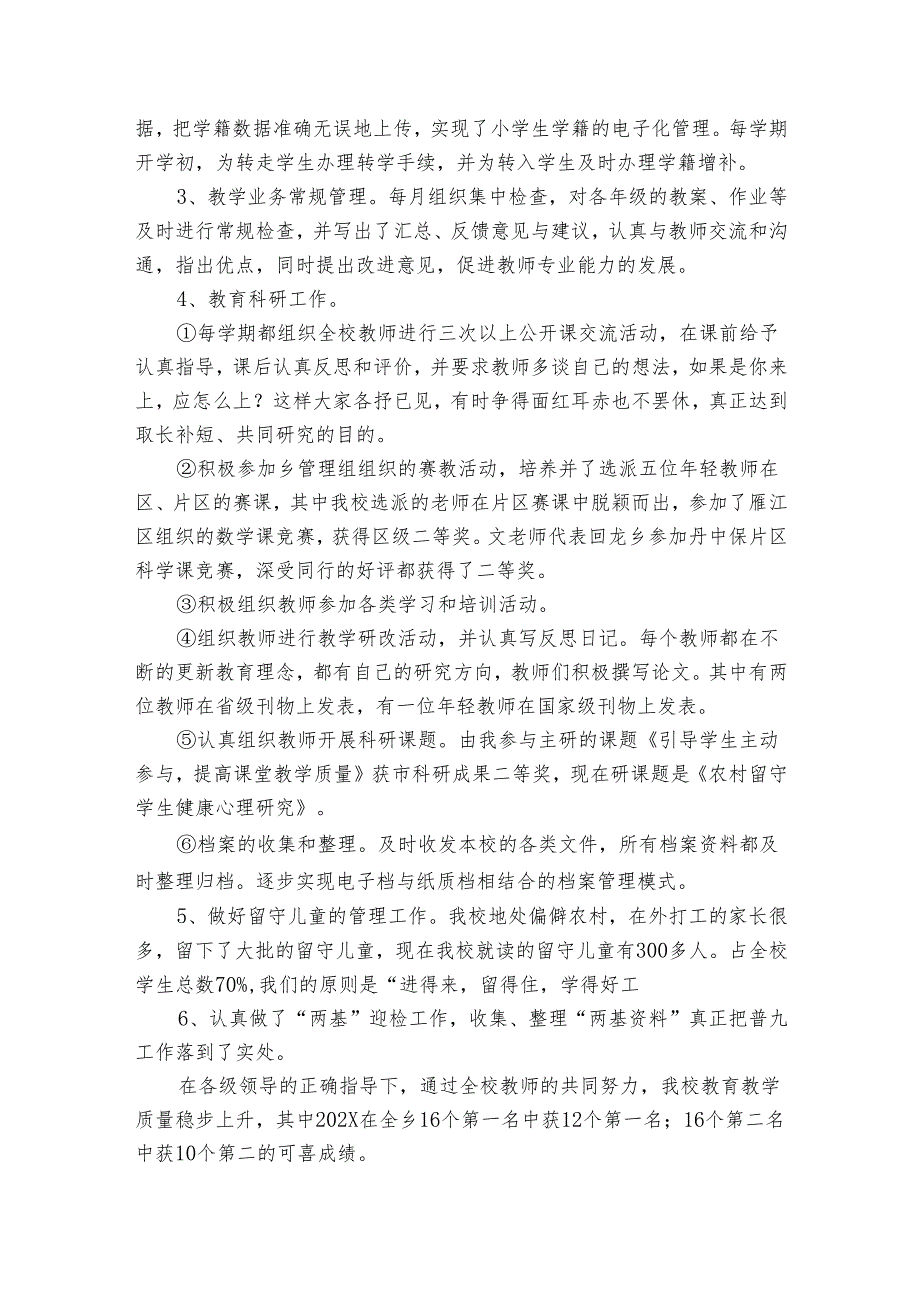 小学学校办公室主任2022-2024年度述职报告工作总结（32篇）.docx_第2页