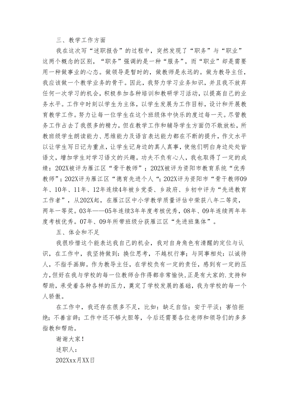 小学学校办公室主任2022-2024年度述职报告工作总结（32篇）.docx_第3页