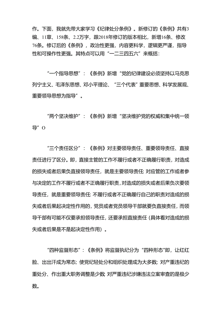 2024年党纪学习教育专题党课讲稿.docx_第2页