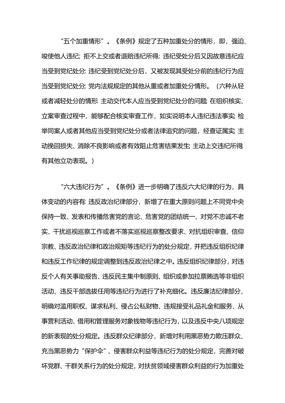 2024年党纪学习教育专题党课讲稿.docx_第3页