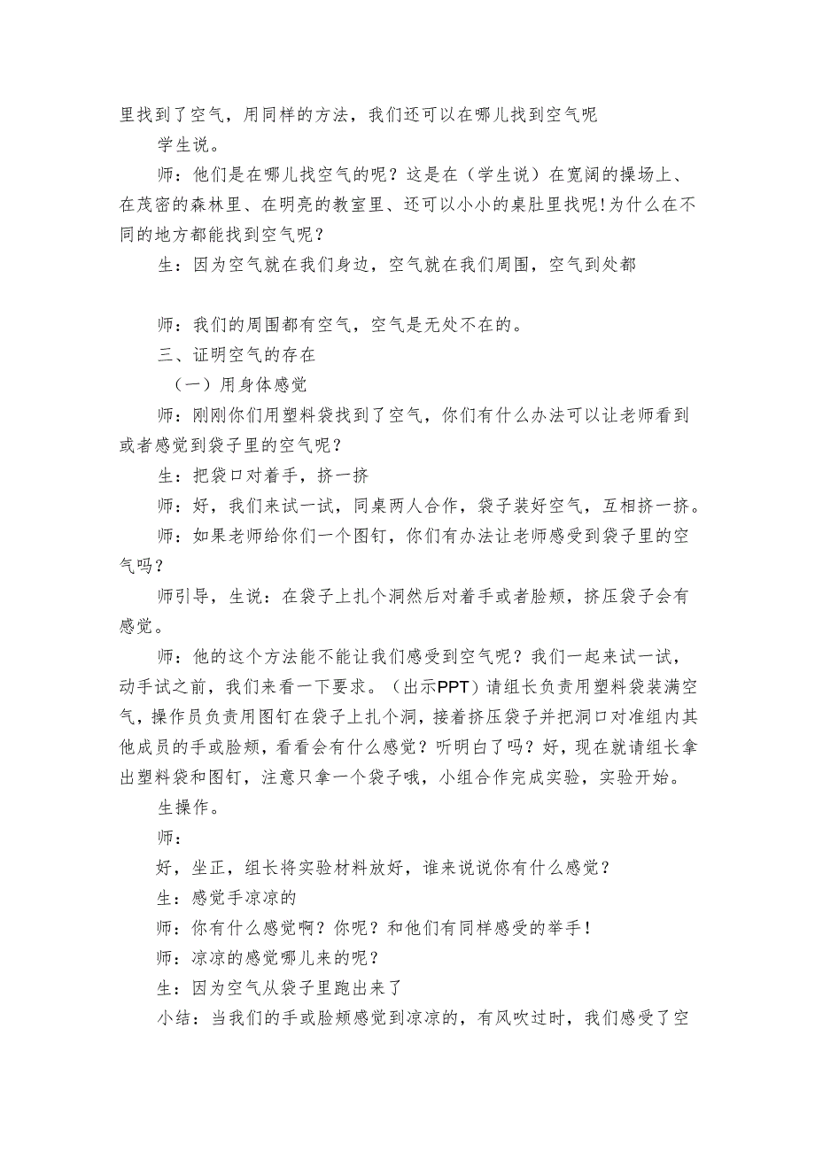 7 找空气 公开课一等奖创新教案.docx_第3页