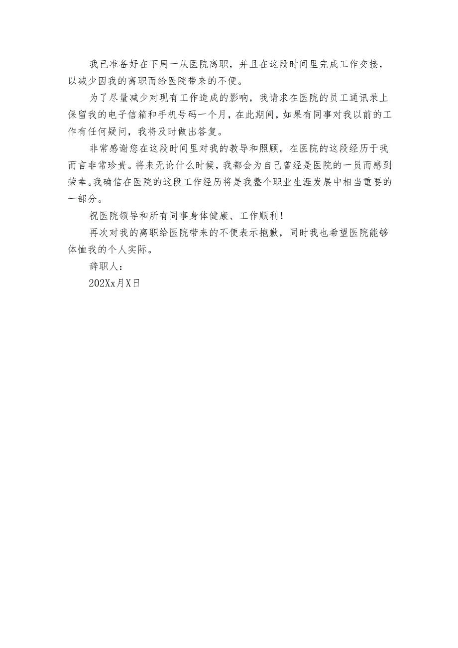 口腔医生年终个人辞职报告（3篇）.docx_第3页