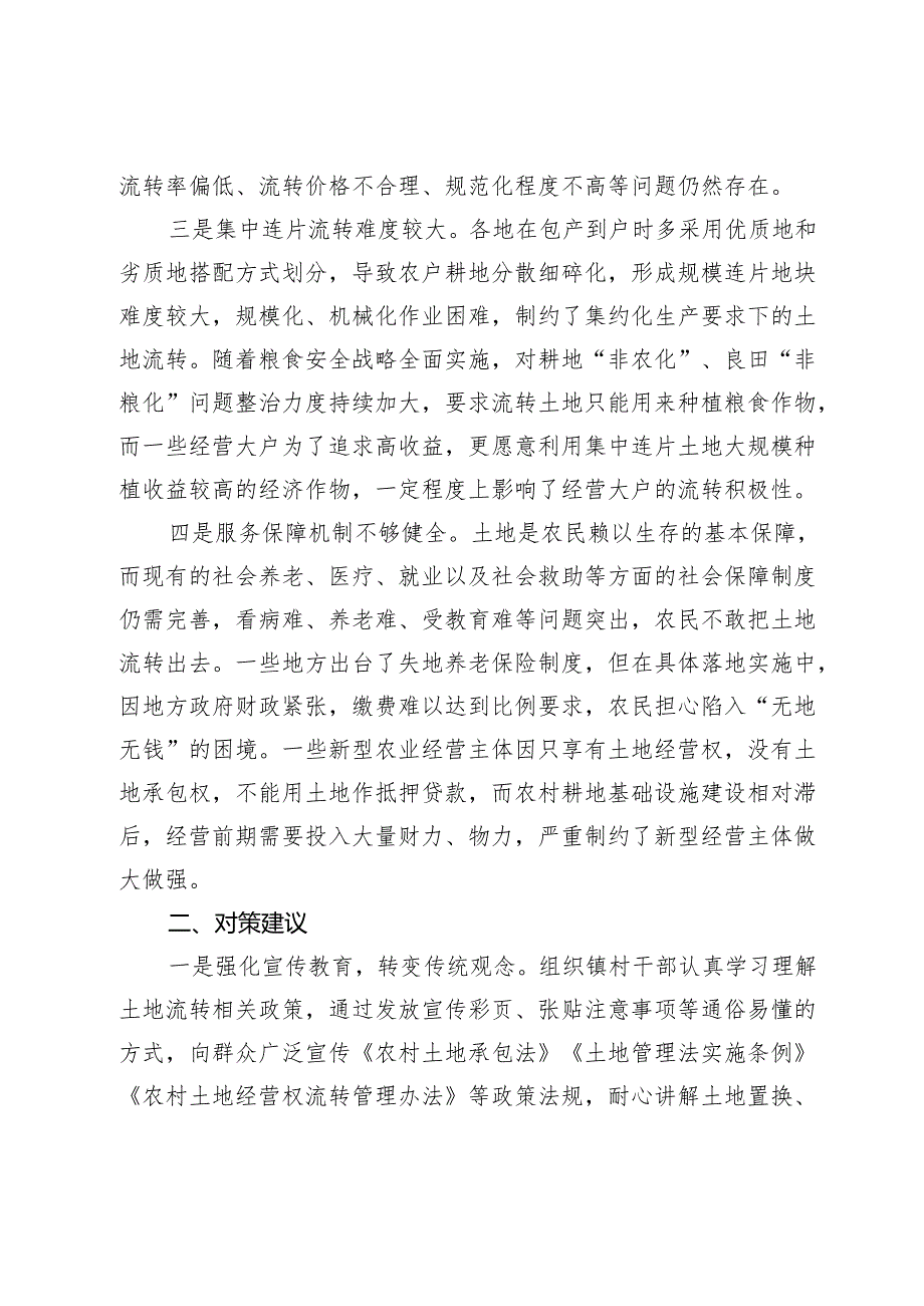 农村土地流转存在问题及对策建议.docx_第2页