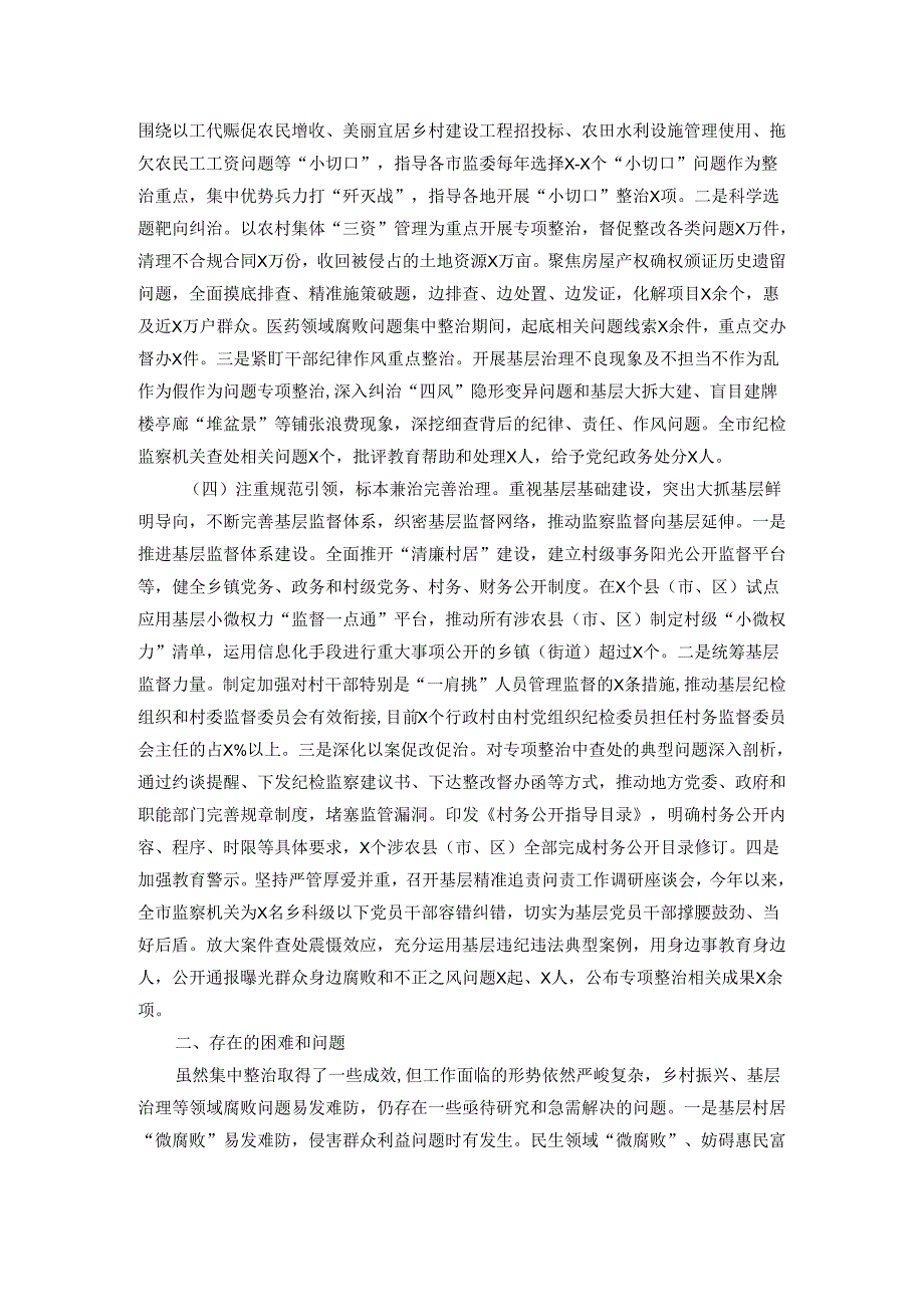 某市群众身边不正之风和腐败问题集中整治工作汇报.docx_第2页