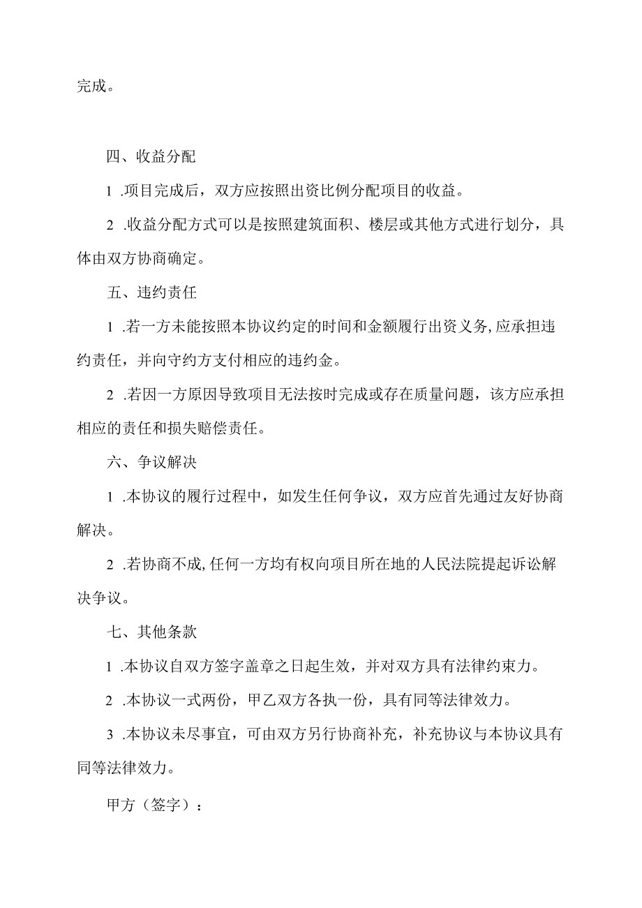 合作建房协议合同书范本.docx_第2页