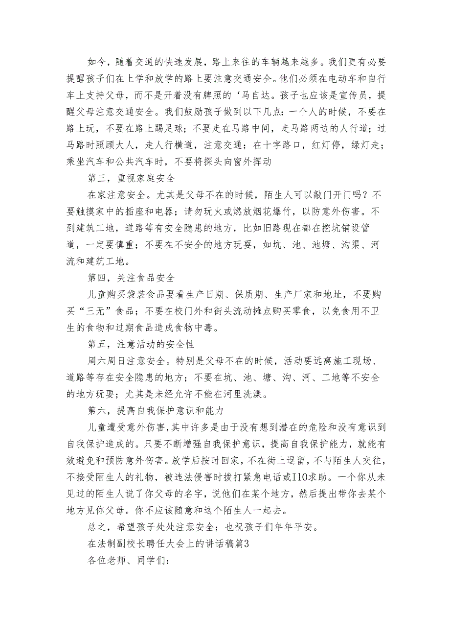 在法制副校长聘任大会上的讲话稿（3篇）.docx_第3页