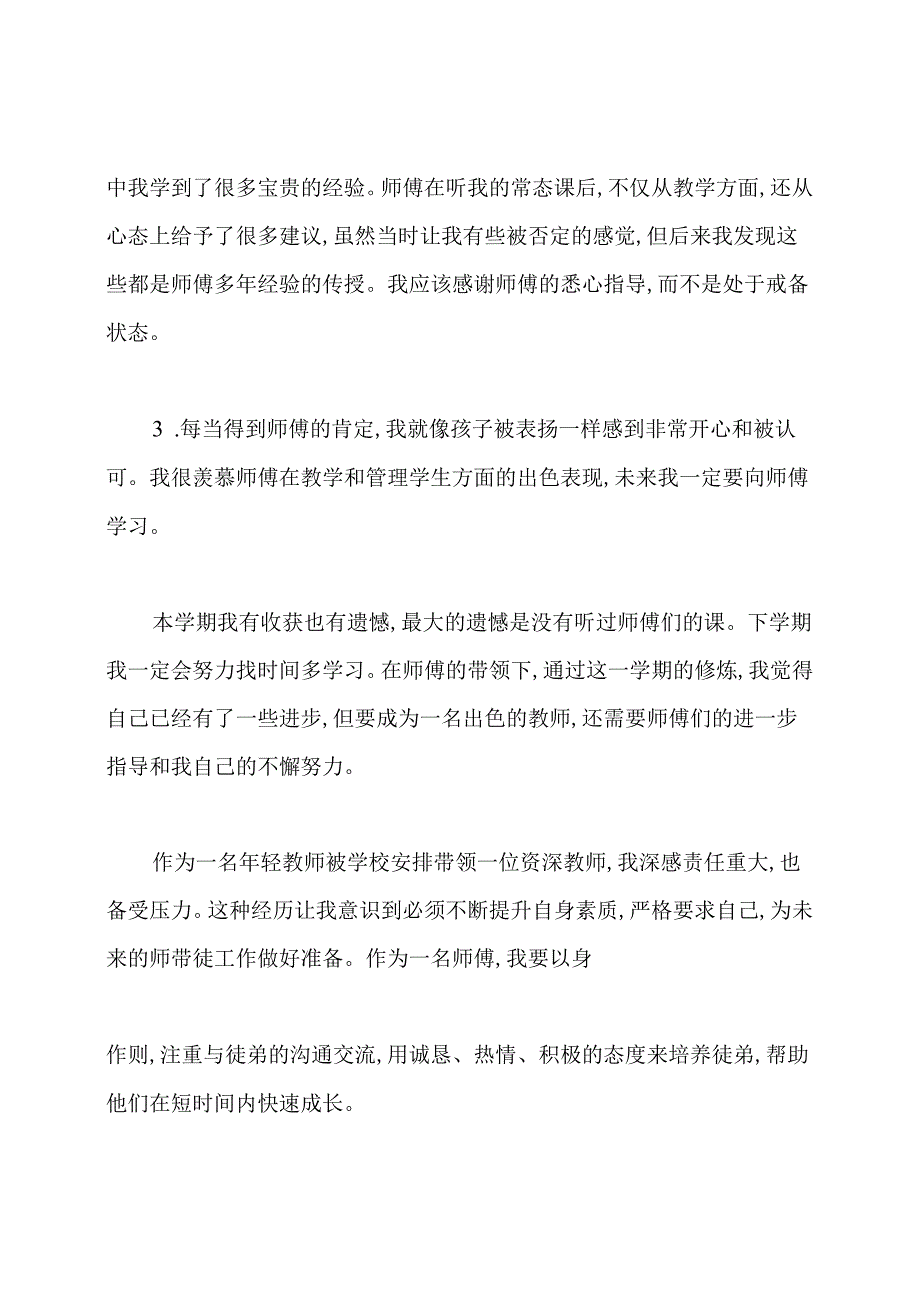 师带徒徒弟心得体会.docx_第2页