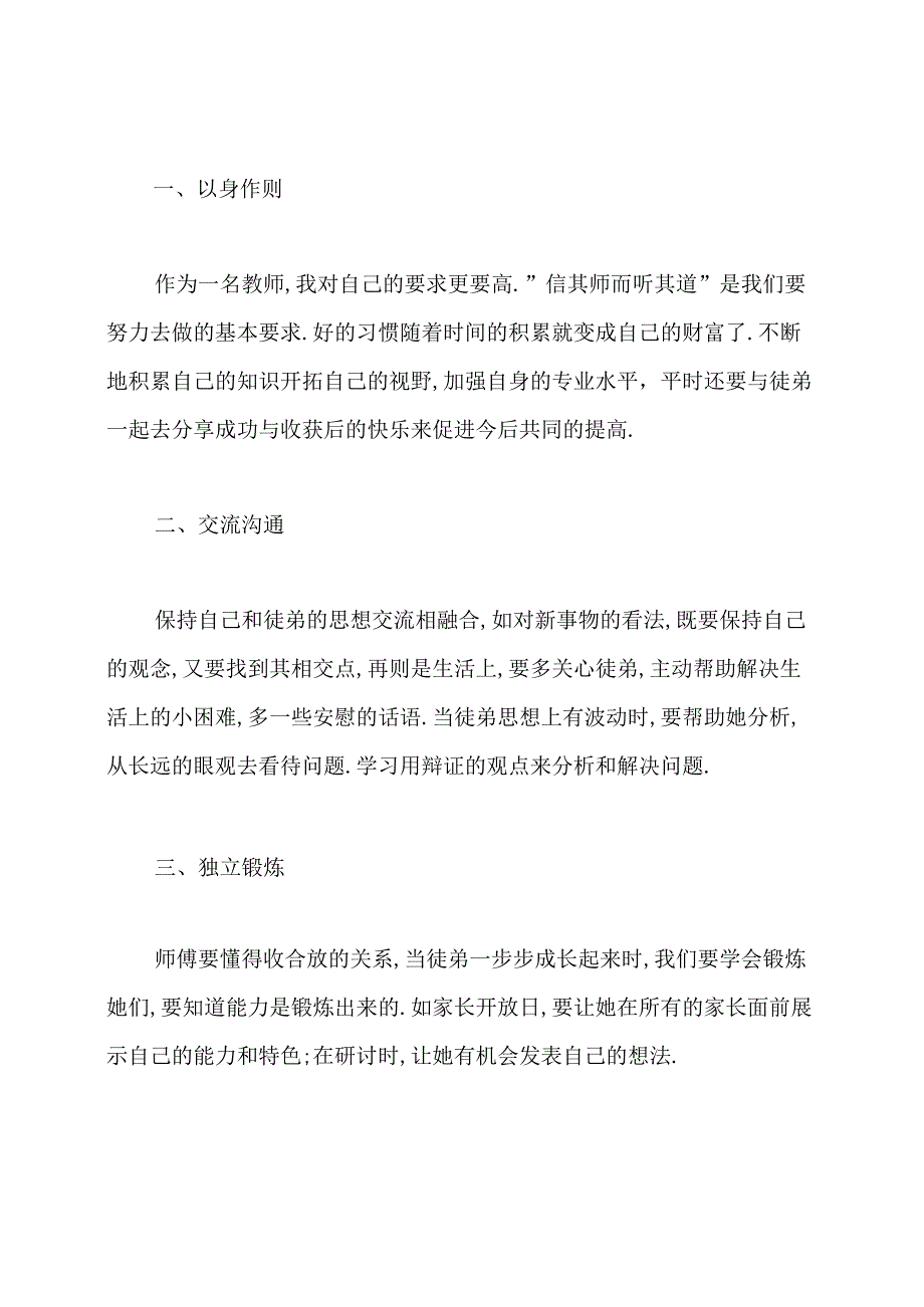 师带徒徒弟心得体会.docx_第3页