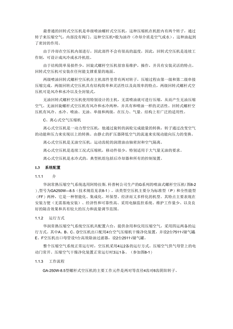 安徽电气职院600MW直流锅炉培训讲义08压缩空气系统.docx_第2页