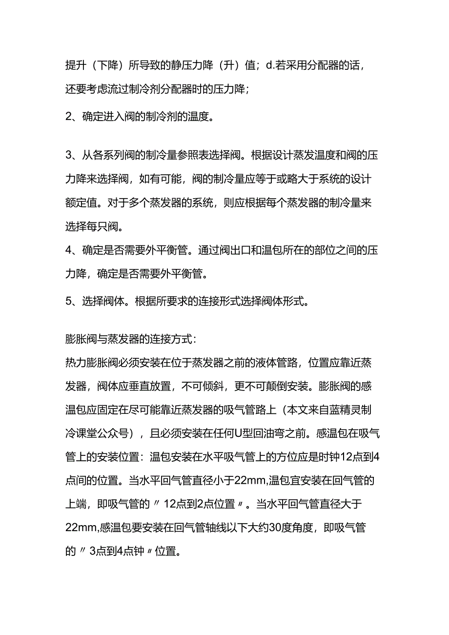 热力膨胀阀的知识.docx_第2页