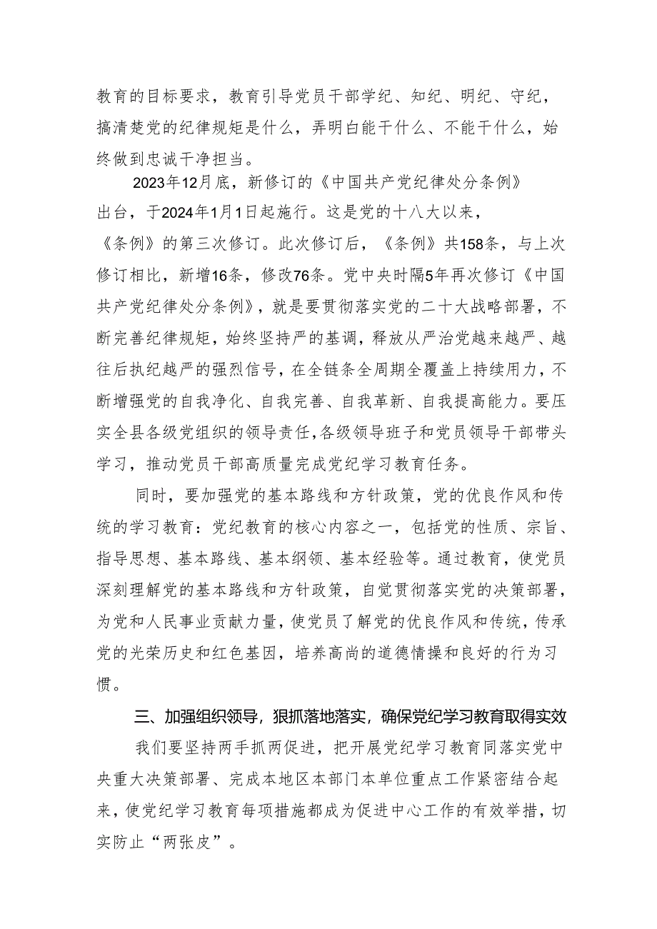 （13篇）2024年度有关党纪学习教育读书班开班式研讨发言.docx_第3页