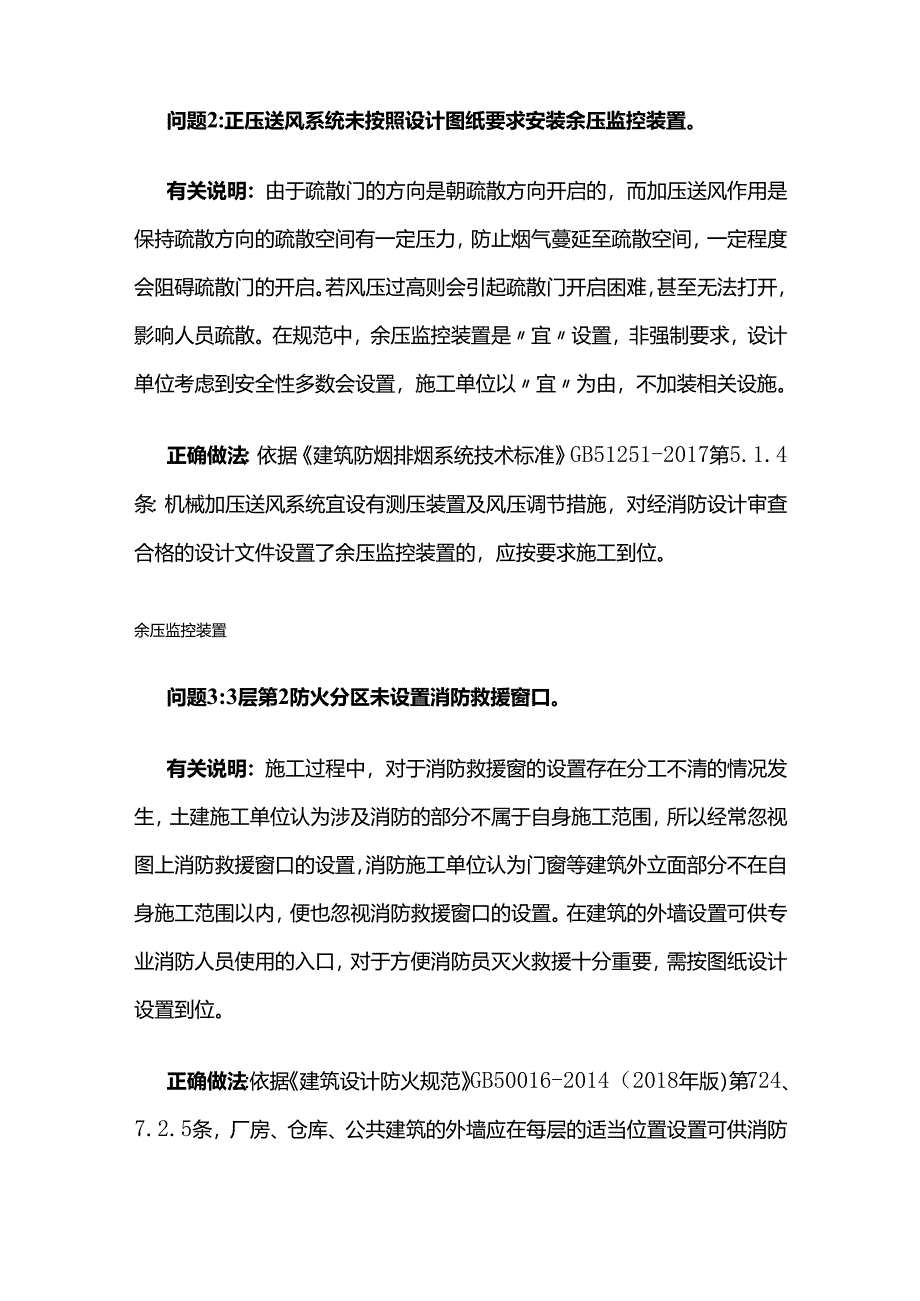 消防验收案例 公共建筑类工程消防验收常见问题全套.docx_第2页