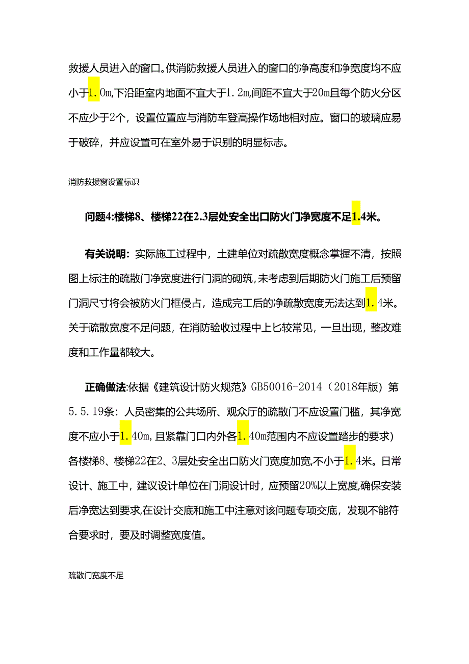 消防验收案例 公共建筑类工程消防验收常见问题全套.docx_第3页